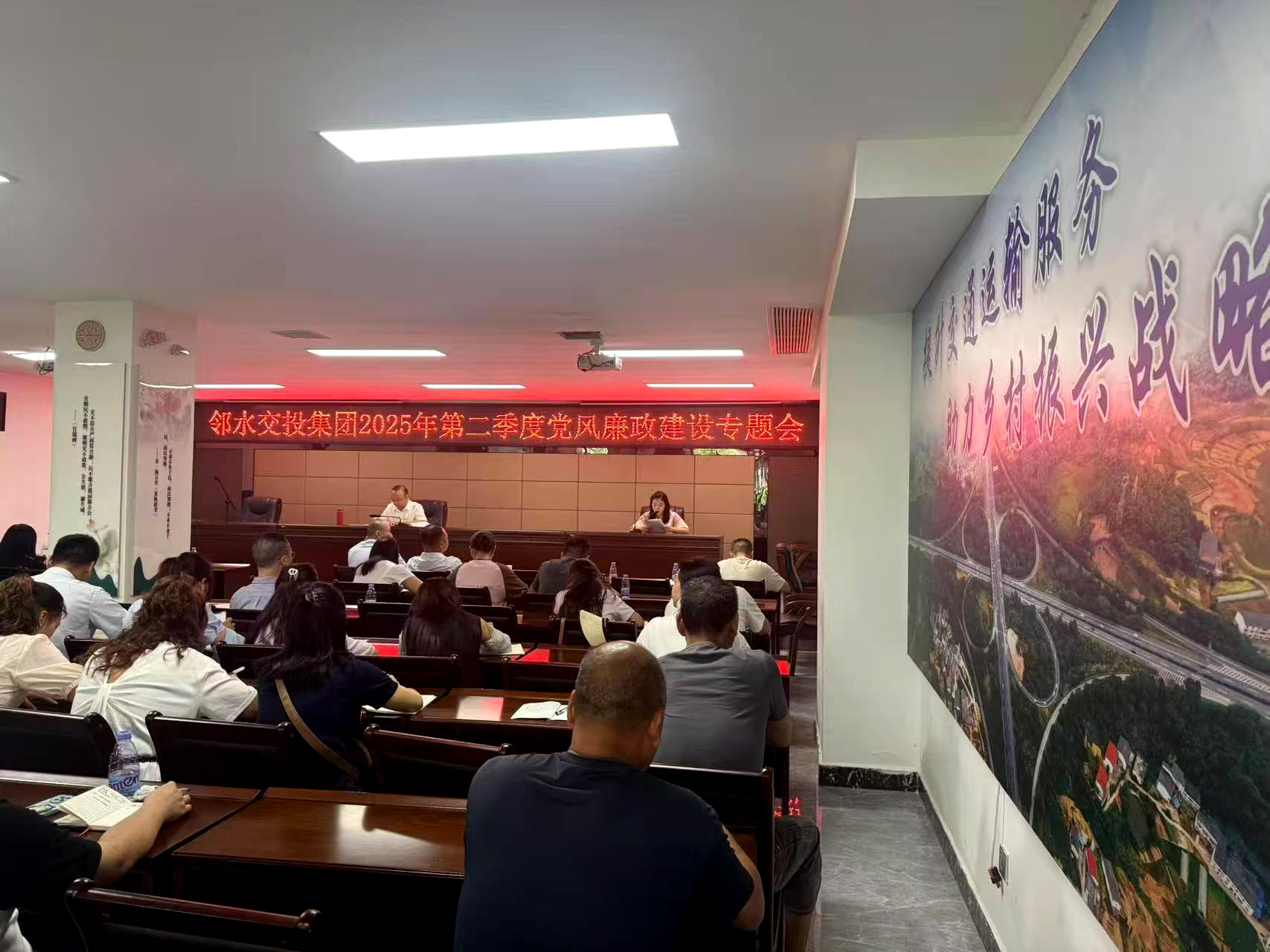 鄰水交投集團(tuán)召開(kāi)2025年第二季度黨風(fēng)廉政建設(shè)專(zhuān)題會(huì)